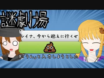 【謎劇場】みんなでチャット