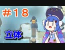 【A Monster's Expedition】高低差について学んだ