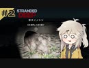 【#2 Stranded Deep】初戦闘とか【春日部つむぎ】