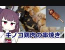 原神のあれを作るきりたん