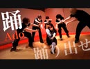 マロニストが頑張って【Ado/踊】踊ってみた
