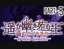 【CoCリプレイ】遥か幽き苑の王#5/星のこどもたち Part-5