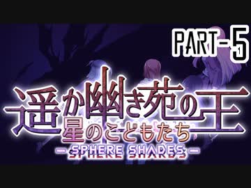 【CoCリプレイ】遥か幽き苑の王#5/星のこどもたち Part-5