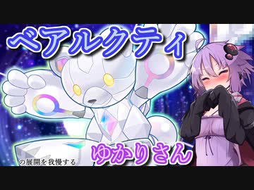 【遊戯王マスターデュエル】ベアルクティゆかりさん#3【VOICEROID実況】
