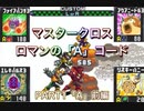 【ロックマンエグゼ6】17年アクション上達してない人のネットバトルpart1「コードA前編」【マスタークロス】