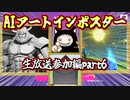 【AIアートインポスター】１枚目から怪しまれてしまう羽ノ華【part.6】