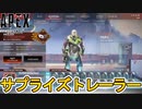 次期コレクションイベント開催日、トレーラー公開日確定！？大型アップデート登場？プレステージスキン、無料報酬も注目！！【スーパーレジェンド】【リーク】【APEX LEGENDS/エーペックスレジェンズ】