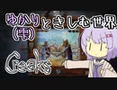 【Creaks】ゆかり（雫）ときしむ世界　#7