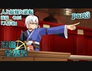 【リメイク版】逆転香霖堂 第１章「人と妖怪と逆転」part3【逆転東方】