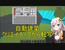 【Minecraft 1.18.2】 工業modで終末的階層都市を作る Part64.00 -Builder(RFtool)による建築、クリエイティブ環境での概略図作成について-