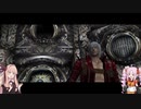 【VOICEROID実況プレイ】デビルハンターになりたい茜ちゃん Part17【DMC3SE】