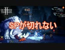 序盤だとセッションでSP回復するの強くね？　オクトパストラベラー2実況プレイPart23
