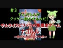 【ずんだもんがクソゲー紹介するのだ！#3】サムライスピリッツの黒歴史ゲーム【ナコルル~あのひとからのおくりもの~】
