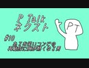 PTalkネクスト #10 あるお笑いコンビの再結成に胸が熱くなる男