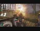 【S.T.A.L.K.E.R. SoC】VOICEROID実況プレイ part3