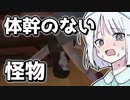 【寝坊シミュレータ】全ての関節外れたけどアラーム止めたい【COEIROINK実況】