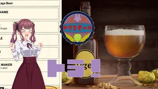 【Brewmaster】カリンビール＃39　トラ！【夏色花梨実況】
