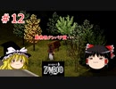 【ゆっくり実況】帰ってきた！Project Zomboid ＃12【Project Zomboid】