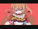 ヴァンパイア/ベリサ　(cover)