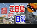 第660位：【公認】ホモと学ぶ江田島の新名所.mp0【ドアオナ民必見】