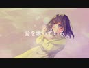 忘れちゃうよ / 初音ミク