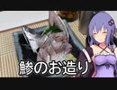 ほろ酔いゆかりさんの簡単おつまみ【鯵のお造り】