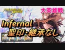 【FEH】大英雄戦 コルネリア インファナル 配布のみ 聖印・継承なし