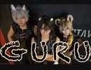【ツイステ】サバナクローでGURU踊ってみた【コスプレ】