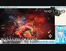 【実況】Wo Long：Fallen Dynastyやる！【10】
