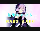 RAMS「気楽にいこう」feat. 結月ゆかり