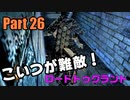 伝道師に四苦八苦　ロードトゥグラントPart26　【ダークソウルリマスタード】