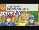 【ゆっくり気味】幸運の剣・異伝　７章中編【封印ハード】