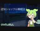 【睡眠導入ASMR】認知シャッフル睡眠法｛cvずんだもん(囁き)}【VOICEVOX】