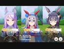 【ウマ娘プリティーダービー】アリエス杯（2023年）グレードB決勝の様子
