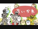 【ちいかわ】あずまんが大王OPパロ にずんだもんの歌を付けてみた