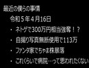 最近の僕らの事情　令和５年４月１６日