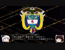 【ゆっくり解説】世界の国章135・コロンビア