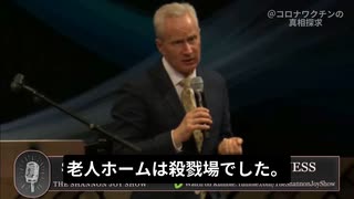 ピーター・マッカロー博士：ワクチンが高齢者たちを潰している。老人ホームは殺戮場だ！