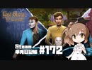 さとうささらの「Steam」単発日記帳 #172