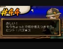 ダーククロニクルを懐かしみながらプレイ#44