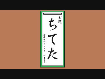 ちてた　／　煌症候群 feat. 初音ミク