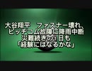 大谷翔平　ファスナー壊れ、ピッチコム故障に降雨中断　災難続きの１日も「経験にはなるかな」