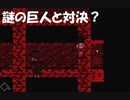 #2【Tide Up】女子高生が謎の巨人に追いかけられるゲーム【紫電一閃】