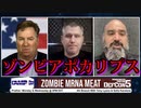 タウ・ブラウン博士「ゾンビアポカリプスはここにある－それはワクチン傷害として知られている」
