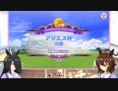 タキオンとカフェのチャンピオンズミーティング報告会　アリエス杯　決勝