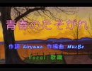青春のたそがれ