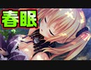 【ニャー】#5　桜の木の下で眠っている姿はまるで天使のよう【ノラと皇女と野良猫ハート】