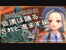 会議は踊る、されど進まず編　～入試には使えないかもしれない歴史雑学～