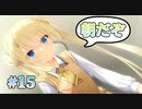 【モーニングコール】天使☆騒々 Re-BOOT! 体験版　第15回【PC実況】