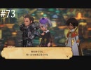 【初見実況】ブレイブリーデフォルト2を実況してみた【その73】